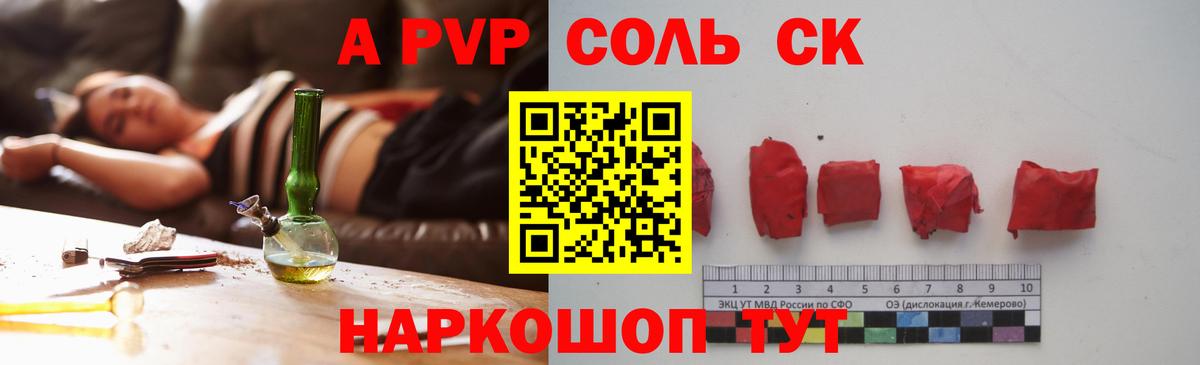 A-PVP Соль Кубинка