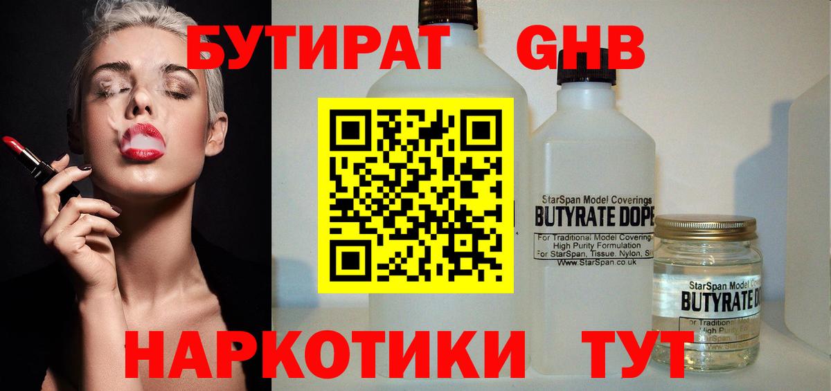 Кубинка  Бутират BDO  Вход с VPN 