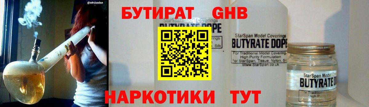 Бутират бутик Кубинка