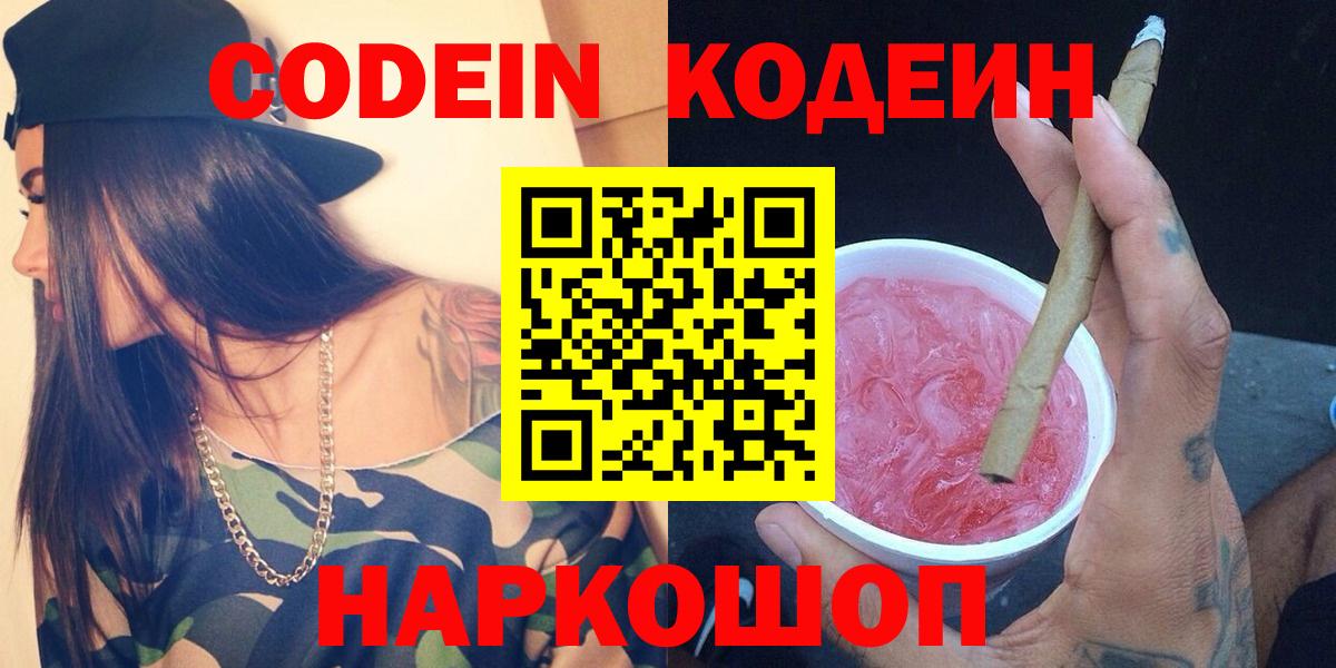 Кодеин напиток Lean (лин)  Кодеин напиток Lean (лин)  Вход с VPN  Кубинка 