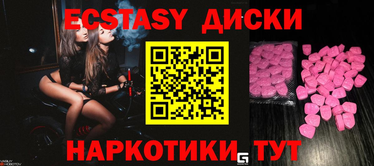 Экстази 300 mg  KRAKEN ССЫЛКА  Кубинка  продажа наркотиков  Вход с VPN  Ecstasy 