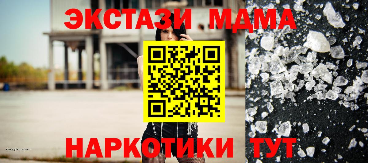МДМА  МДМА кристаллы  Вход с VPN  МДМА молли  Кубинка 
